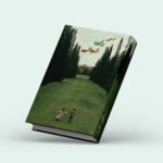 do rahi anjane book (1)